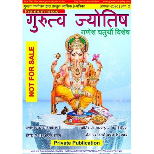 GURUTVA JYOTISH AUG-2020 Vol 2 Master Copy E-Magazine Download